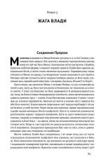 Книга Вузький коридор. Держави, суспільства і доля свободи - Джеймс Робінсон, Дарон Аджемоґлу. Фото 12
