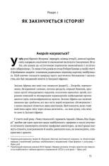 Книга Вузький коридор. Держави, суспільства і доля свободи - Джеймс Робінсон, Дарон Аджемоґлу. Фото 8