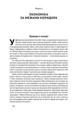 Книга Вузький коридор. Держави, суспільства і доля свободи - Джеймс Робінсон, Дарон Аджемоґлу. Фото 14