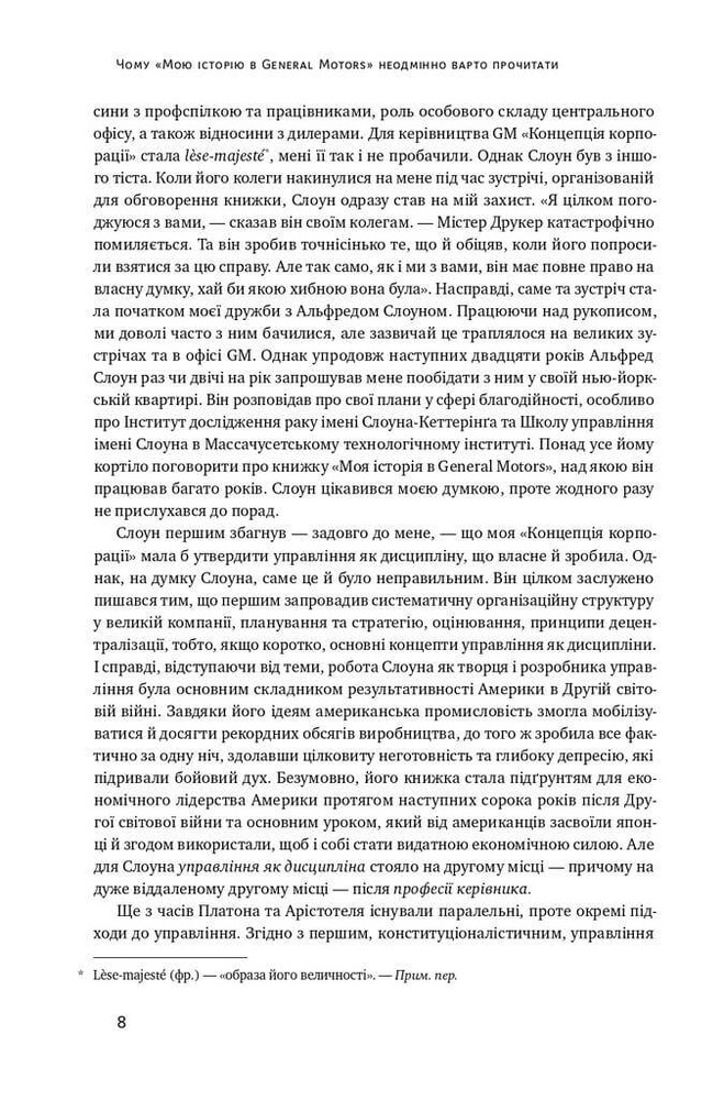 Книга Моя історія в General Motors - Альфред Слоун. Фото 9