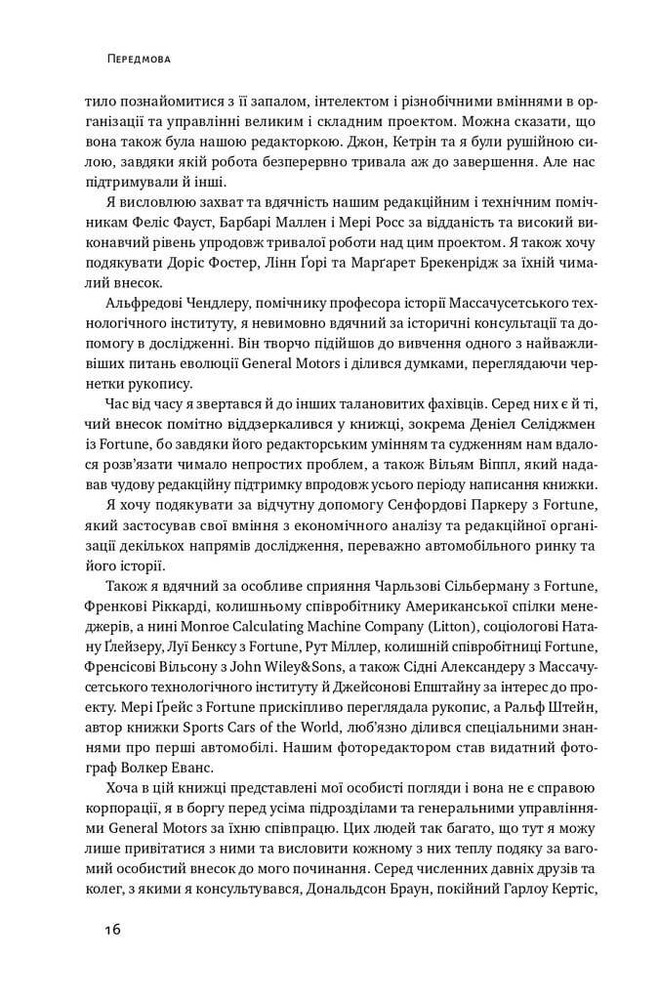 Книга Моя історія в General Motors - Альфред Слоун. Фото 11