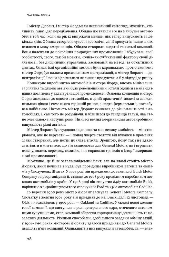 Книга Моя історія в General Motors - Альфред Слоун. Фото 13