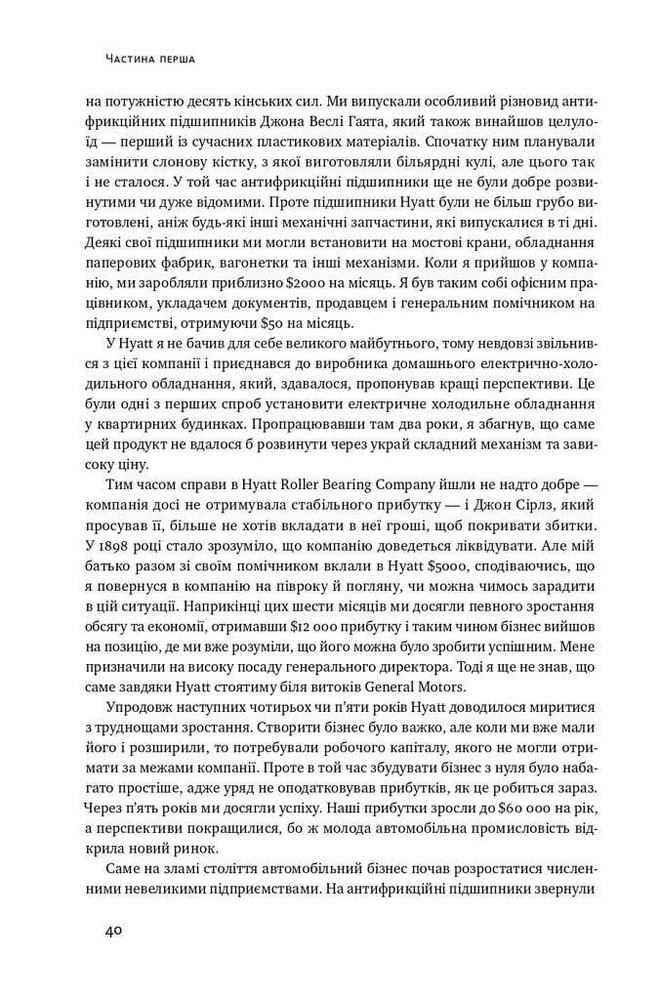 Книга Моя історія в General Motors - Альфред Слоун. Фото 15