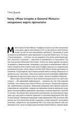 Книга Моя історія в General Motors - Альфред Слоун. Фото 8