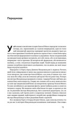 Книга Моя історія в General Motors - Альфред Слоун. Фото 10