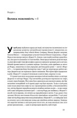 Книга Моя історія в General Motors - Альфред Слоун. Фото 12