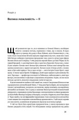 Книга Моя історія в General Motors - Альфред Слоун. Фото 14