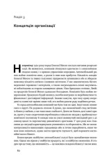 Книга Моя історія в General Motors - Альфред Слоун. Фото 16