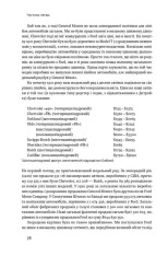 Книга Моя історія в General Motors - Альфред Слоун. Фото 19