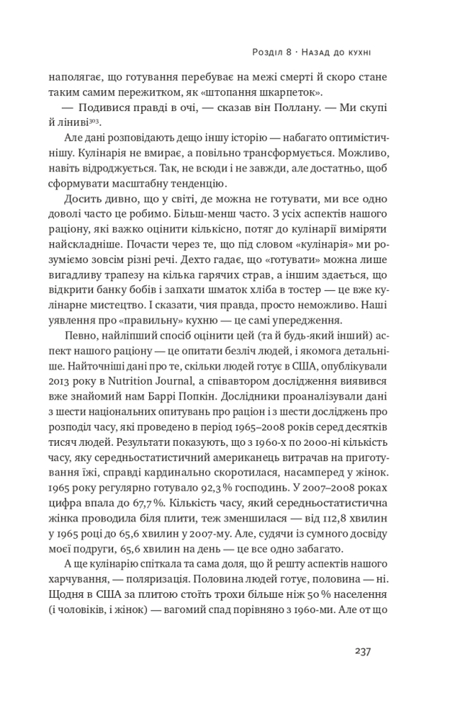 Книга Що ми їмо. Як харчова революція змінює наші життя і світ навколо - Бі Вілсон. Фото 15