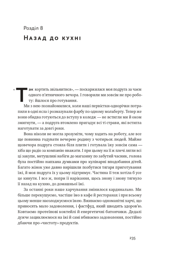 Книга Що ми їмо. Як харчова революція змінює наші життя і світ навколо - Бі Вілсон. Фото 13