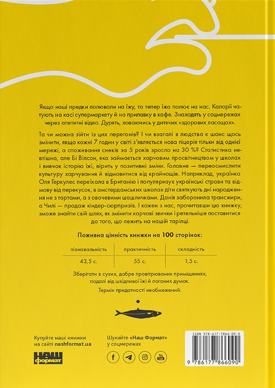Книга Що ми їмо. Як харчова революція змінює наші життя і світ навколо - Бі Вілсон. Фото 2