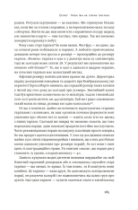 Книга Що ми їмо. Як харчова революція змінює наші життя і світ навколо - Бі Вілсон. Фото 17
