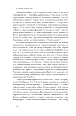 Книга Що ми їмо. Як харчова революція змінює наші життя і світ навколо - Бі Вілсон. Фото 14