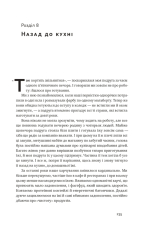 Книга Що ми їмо. Як харчова революція змінює наші життя і світ навколо - Бі Вілсон. Фото 13
