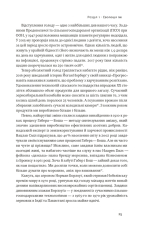 Книга Що ми їмо. Як харчова революція змінює наші життя і світ навколо - Бі Вілсон. Фото 8