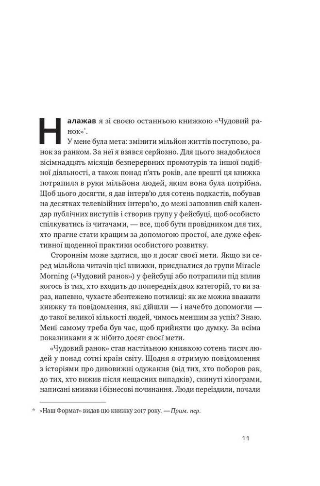 Книга Чудо-формула. Два складники неминучого успіху - Гел Елрод. Фото 6