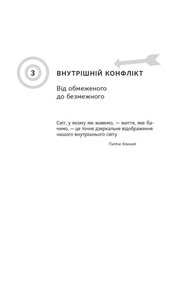 Книга Чудо-формула. Два складники неминучого успіху - Гел Елрод. Фото 13