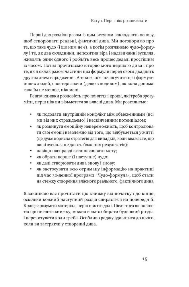 Книга Чудо-формула. Два складники неминучого успіху - Гел Елрод. Фото 10