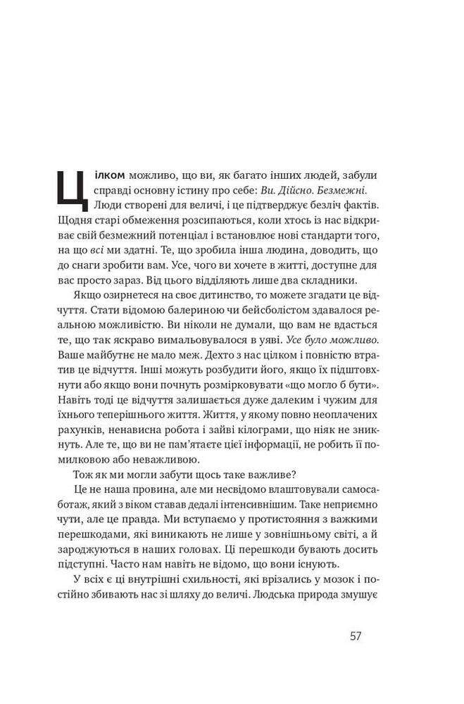 Книга Чудо-формула. Два складники неминучого успіху - Гел Елрод. Фото 14