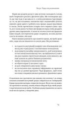 Книга Чудо-формула. Два складники неминучого успіху - Гел Елрод. Фото 10