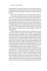 Книга Чудо-формула. Два складники неминучого успіху - Гел Елрод. Фото 7