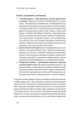 Книга Чудо-формула. Два складники неминучого успіху - Гел Елрод. Фото 11