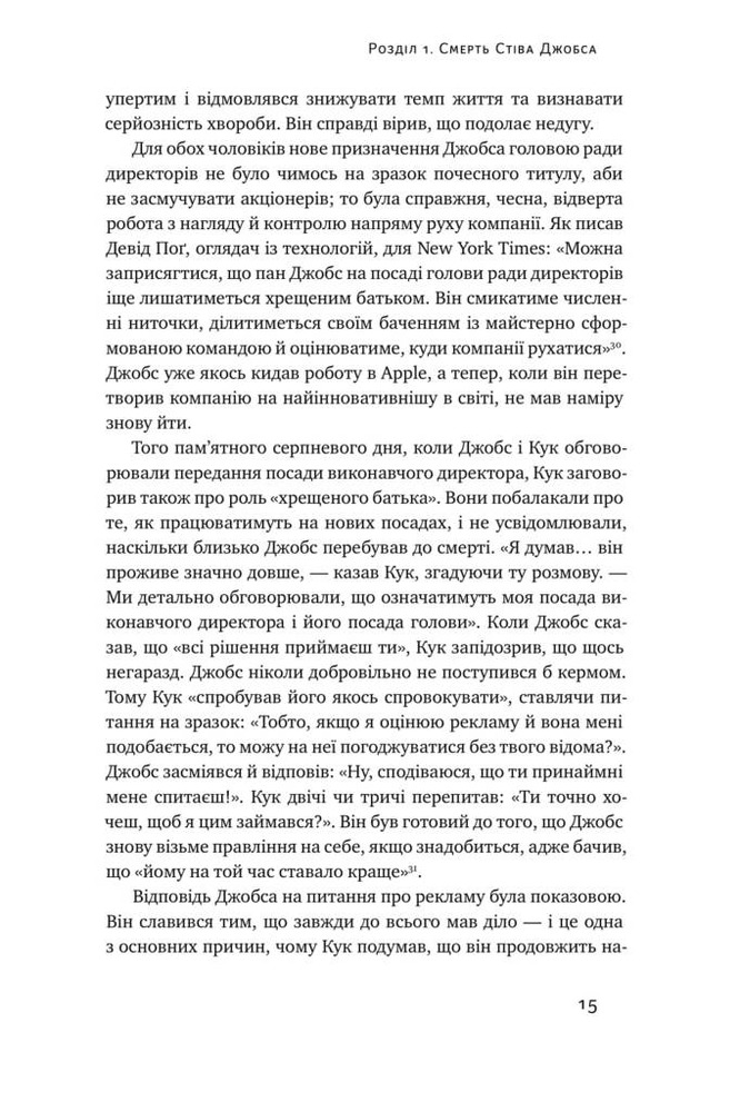 Книга Тім Кук. СЕО, що вивів Apple на новий рівень - Ліендер Кені. Фото 7