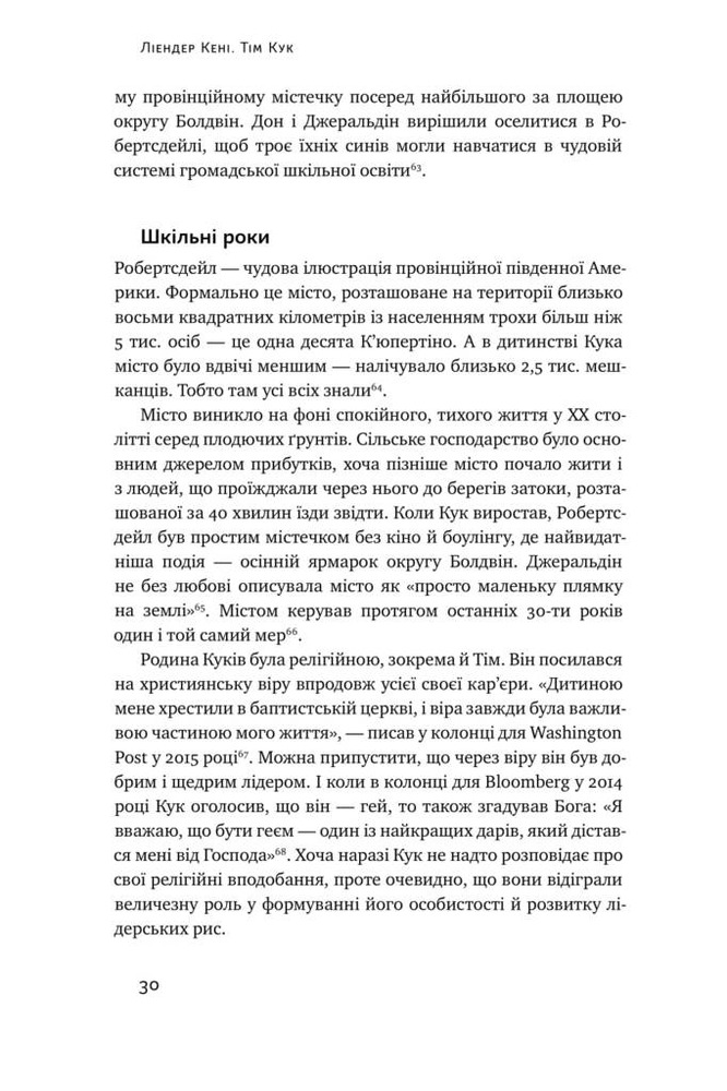 Книга Тім Кук. СЕО, що вивів Apple на новий рівень - Ліендер Кені. Фото 9