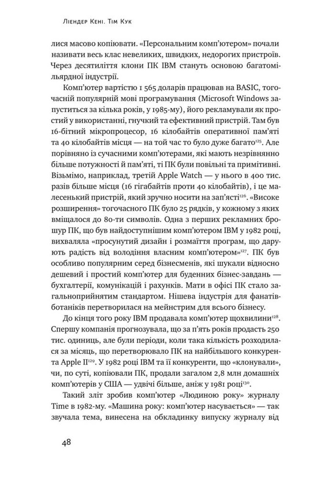 Книга Тім Кук. СЕО, що вивів Apple на новий рівень - Ліендер Кені. Фото 11