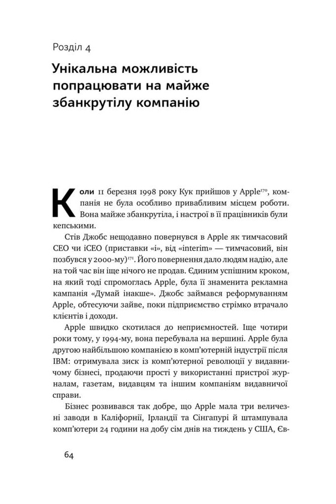 Книга Тім Кук. СЕО, що вивів Apple на новий рівень - Ліендер Кені. Фото 12