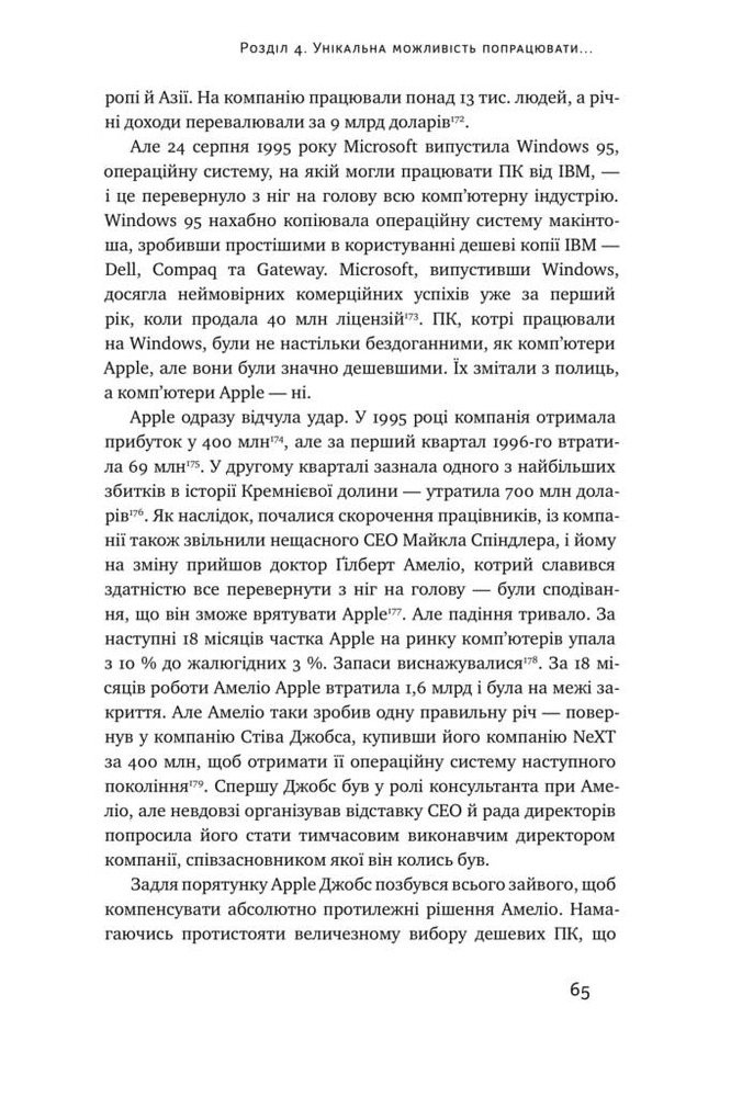 Книга Тім Кук. СЕО, що вивів Apple на новий рівень - Ліендер Кені. Фото 13