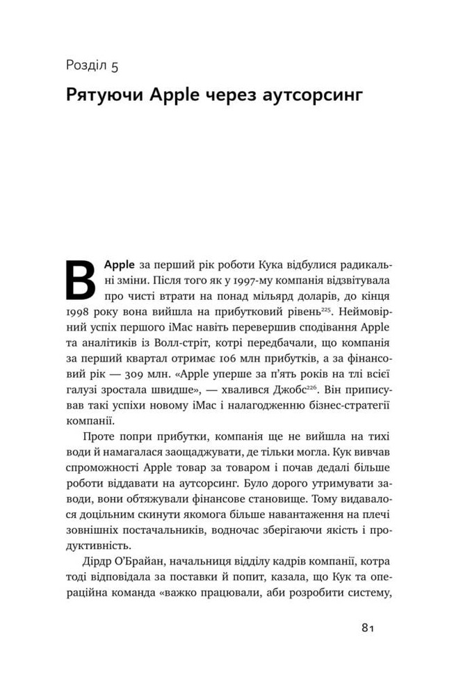 Книга Тім Кук. СЕО, що вивів Apple на новий рівень - Ліендер Кені. Фото 14