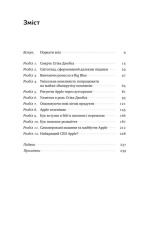 Книга Тім Кук. СЕО, що вивів Apple на новий рівень - Ліендер Кені. Фото 3