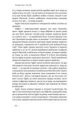 Книга Тім Кук. СЕО, що вивів Apple на новий рівень - Ліендер Кені. Фото 5