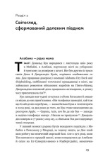 Книга Тім Кук. СЕО, що вивів Apple на новий рівень - Ліендер Кені. Фото 8