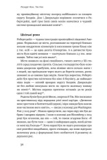 Книга Тім Кук. СЕО, що вивів Apple на новий рівень - Ліендер Кені. Фото 9