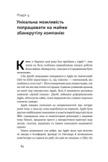 Книга Тім Кук. СЕО, що вивів Apple на новий рівень - Ліендер Кені. Фото 12