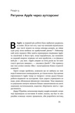 Книга Тім Кук. СЕО, що вивів Apple на новий рівень - Ліендер Кені. Фото 14