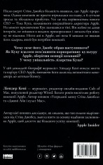Книга Тім Кук. СЕО, що вивів Apple на новий рівень - Ліендер Кені. Фото 2