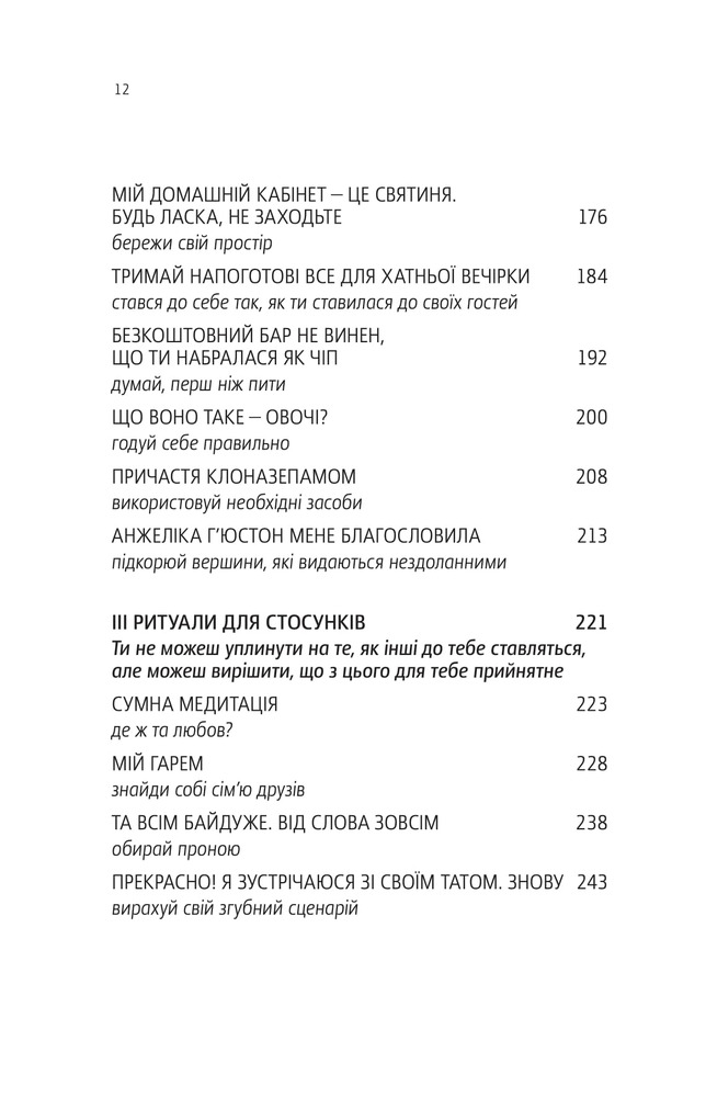 Yakaboo Publishing Купи собі той довбаний букет - Тара Шустер. Фото 5