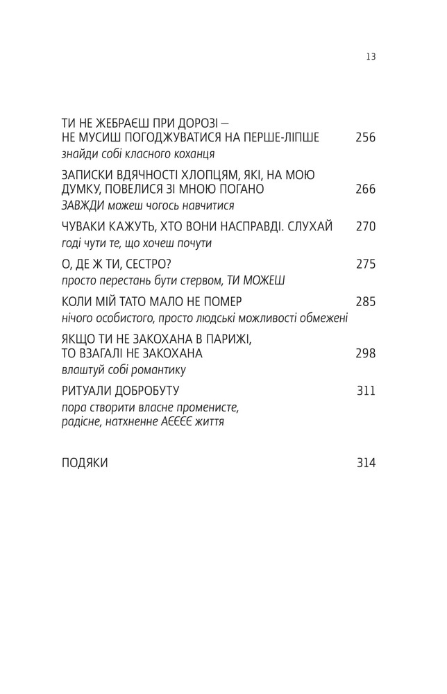 Yakaboo Publishing Купи собі той довбаний букет - Тара Шустер. Фото 6
