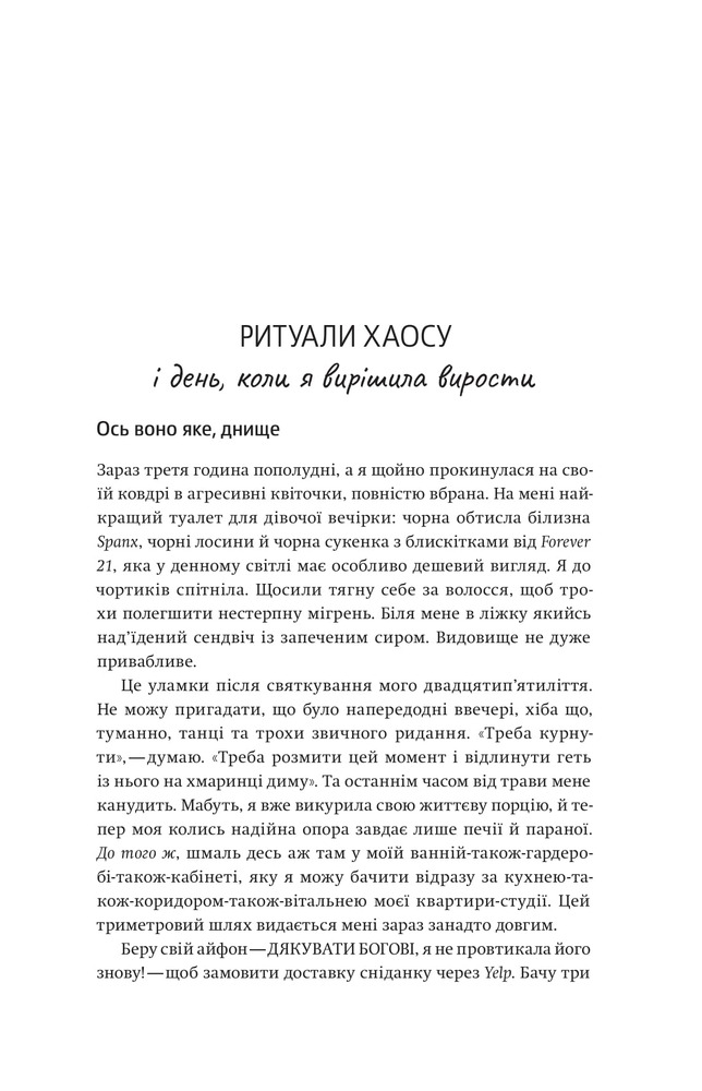 Yakaboo Publishing Купи собі той довбаний букет - Тара Шустер. Фото 7