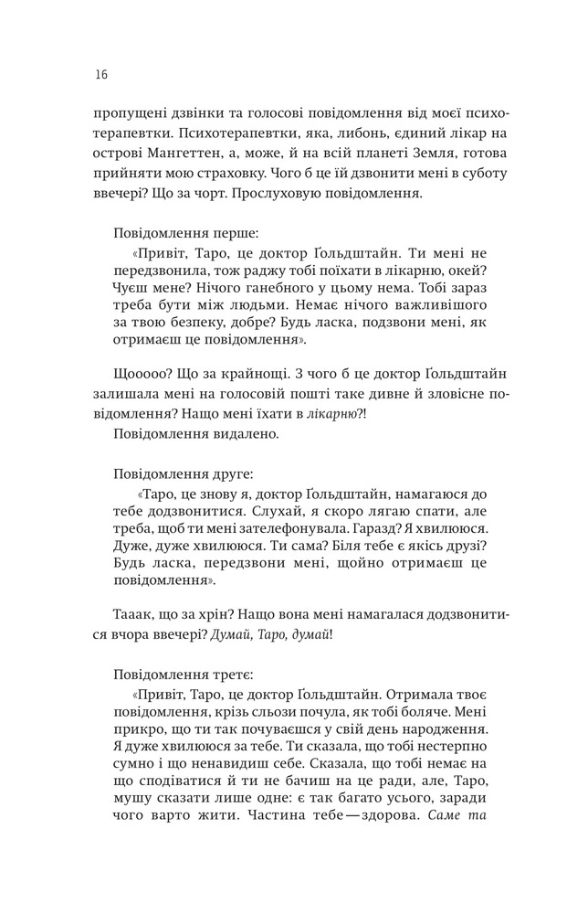 Yakaboo Publishing Купи собі той довбаний букет - Тара Шустер. Фото 8