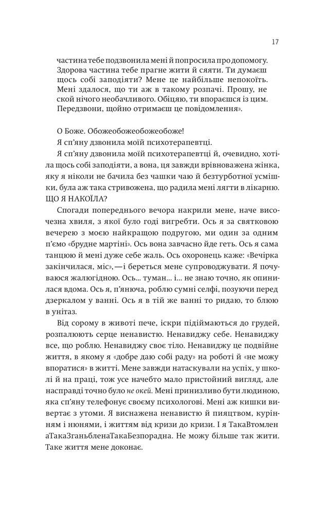 Yakaboo Publishing Купи собі той довбаний букет - Тара Шустер. Фото 9