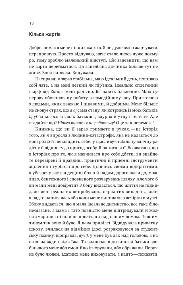 Yakaboo Publishing Купи собі той довбаний букет - Тара Шустер. Фото 10