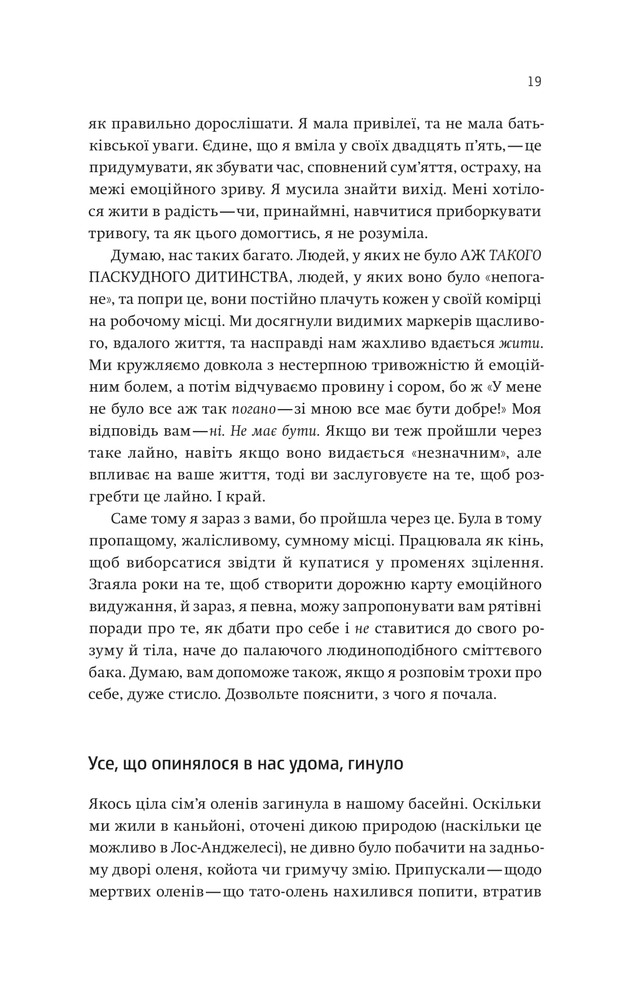 Yakaboo Publishing Купи собі той довбаний букет - Тара Шустер. Фото 11