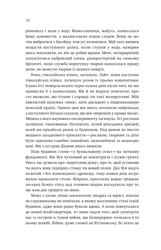 Yakaboo Publishing Купи собі той довбаний букет - Тара Шустер. Фото 12