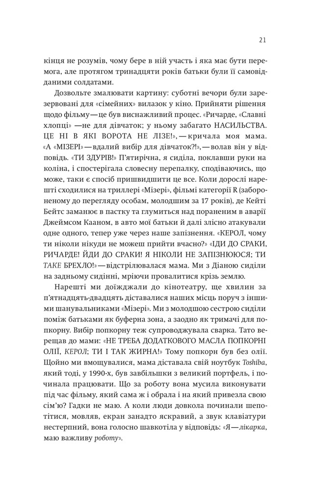 Yakaboo Publishing Купи собі той довбаний букет - Тара Шустер. Фото 13