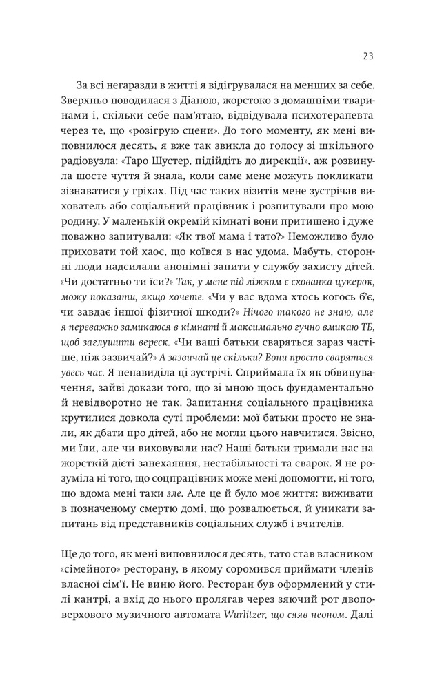 Yakaboo Publishing Купи собі той довбаний букет - Тара Шустер. Фото 15
